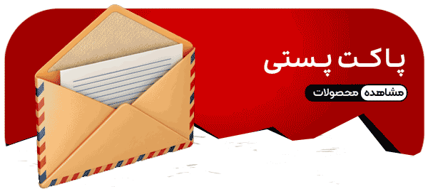 پاکت پست
