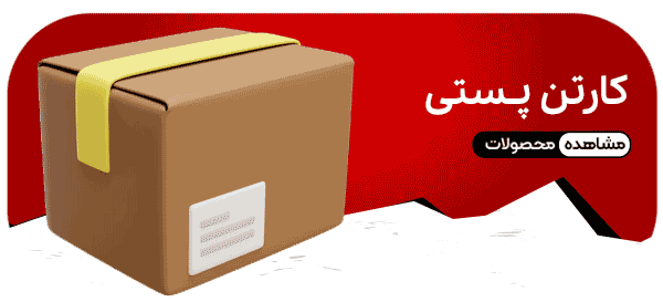 کارتن پست
